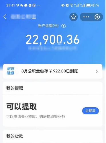 德阳欠了一身债能否提取公积金（欠了贷款可以提取公积金吗）